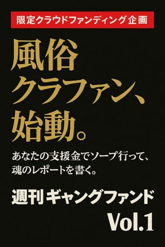 月刊ギャングファンド PREMIUM OFFER (ギャングエデン)