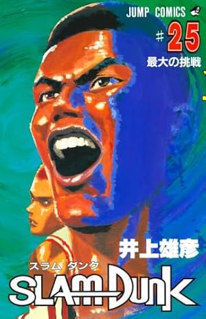 SLAM DUNK 31 (ジャンプコミックス) | 井上 雄彦 |本 | 通販 | Amazon