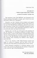 The light of life: The Ohr Hachaim on the Torah 1888234008 Book Cover