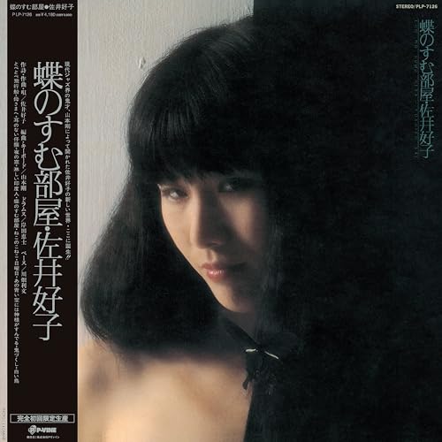 蝶のすむ部屋[Analog][初回完全限定生産][帯付き][ディープ・パープル・ヴァイナル仕様]