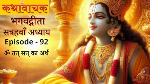 Bhagwad Gita Episode 92 - Om Tat Sat ka Arth
