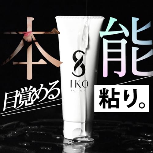 【極上の粘り＆ぬるぬる刺激！】HOKUTO ローション オナニー 男性 洗い流しやすい 糸引き 粘り 渇きにくい 高粘性 チューブ 日本製 国産 男性用 女性用 HOKUTO SIKO LOTION 120ml シコローション - 画像2