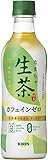キリン 生茶 デカフェ 