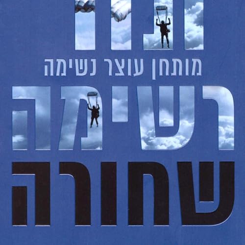 Enjoy רשימה שחורה from Brad Thor, שרה ריפין episode artwork