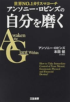 Tankobon Hardcover AnsoniÌ„ robinzu no jibun o migaku : sekai nanbaÌ„wan karisuma koÌ„chi Book
