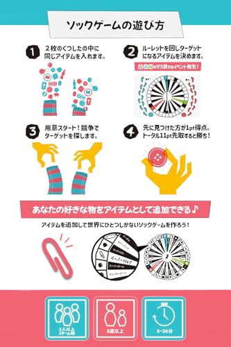 THE SOCK GAME ソックゲーム【靴下の中身を手探りで見つける パーティーゲーム】 2人～10人 8歳以上 日本語版 イギリス発 アクション ボードゲーム