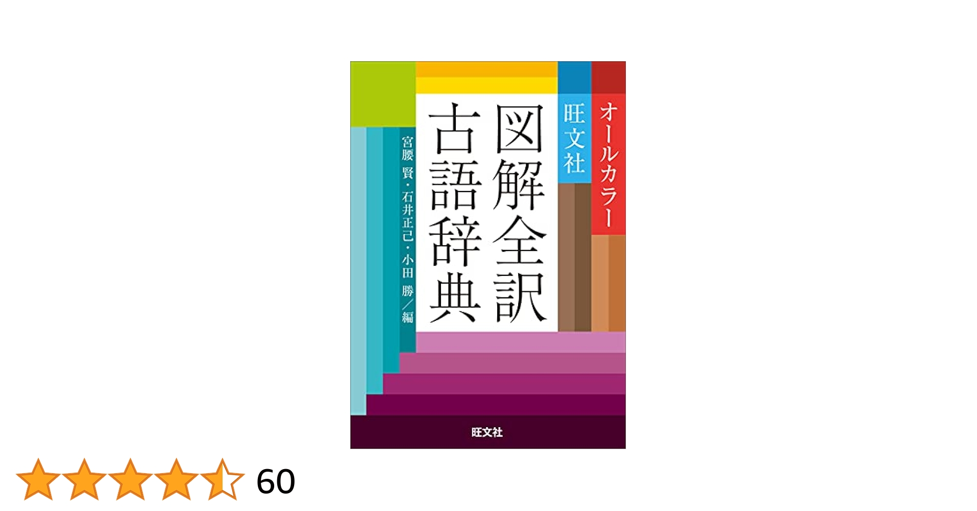 源氏物語全解読 第1巻　小田勝 源氏物語全解読 第一巻 / 小田勝 - 紀伊國屋書店ウェブストア