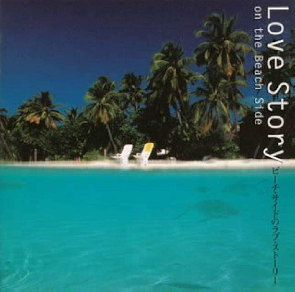 ビーチストーリー Amazon.co.jp: ビーチ・サイドのラブ・ストーリ: ミュージック