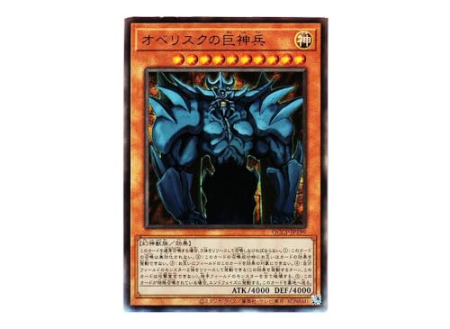トレーディングカード 遊戯王 オベリスクの巨神兵」の人気商品