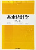 600円(2480円安い)「基本統計学(第3版)」