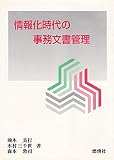 office jobs leeds 15  Office document management of the information age (combustion selector Lee\'s Books) (1998) ISBN: 4889789804 [Japanese Import]