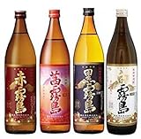 霧島 4種類 味比べ (赤