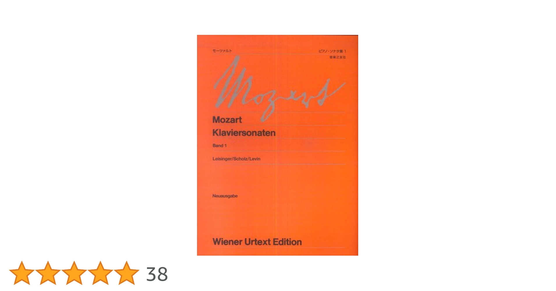 ウィーン原典版　モーツァルト　ピアノソナタ集1 2 ピアノ小品集 2 4 ウィーン原典版(226) モーツァルト ピアノソナタ集1 新訂版