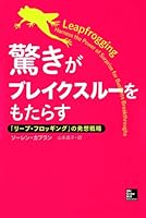 Odoroki ga bureikusuruÌ„ o motarasu : riÌ„pu furoggingu no hassoÌ„ senryaku 4532605334 Book Cover