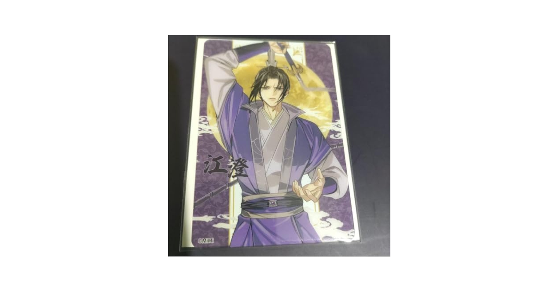 魔道祖師 公式茶屋 魔道学園 江澄 4種セット アクカ カード 魔道