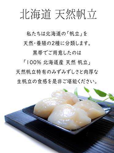 黒帯 お刺身 生ほたて 北海道 天然 帆立 むき身 ノンドリップ製法 個別凍結 ギフト化粧箱入 40-60個入 1kg の商品画像 4