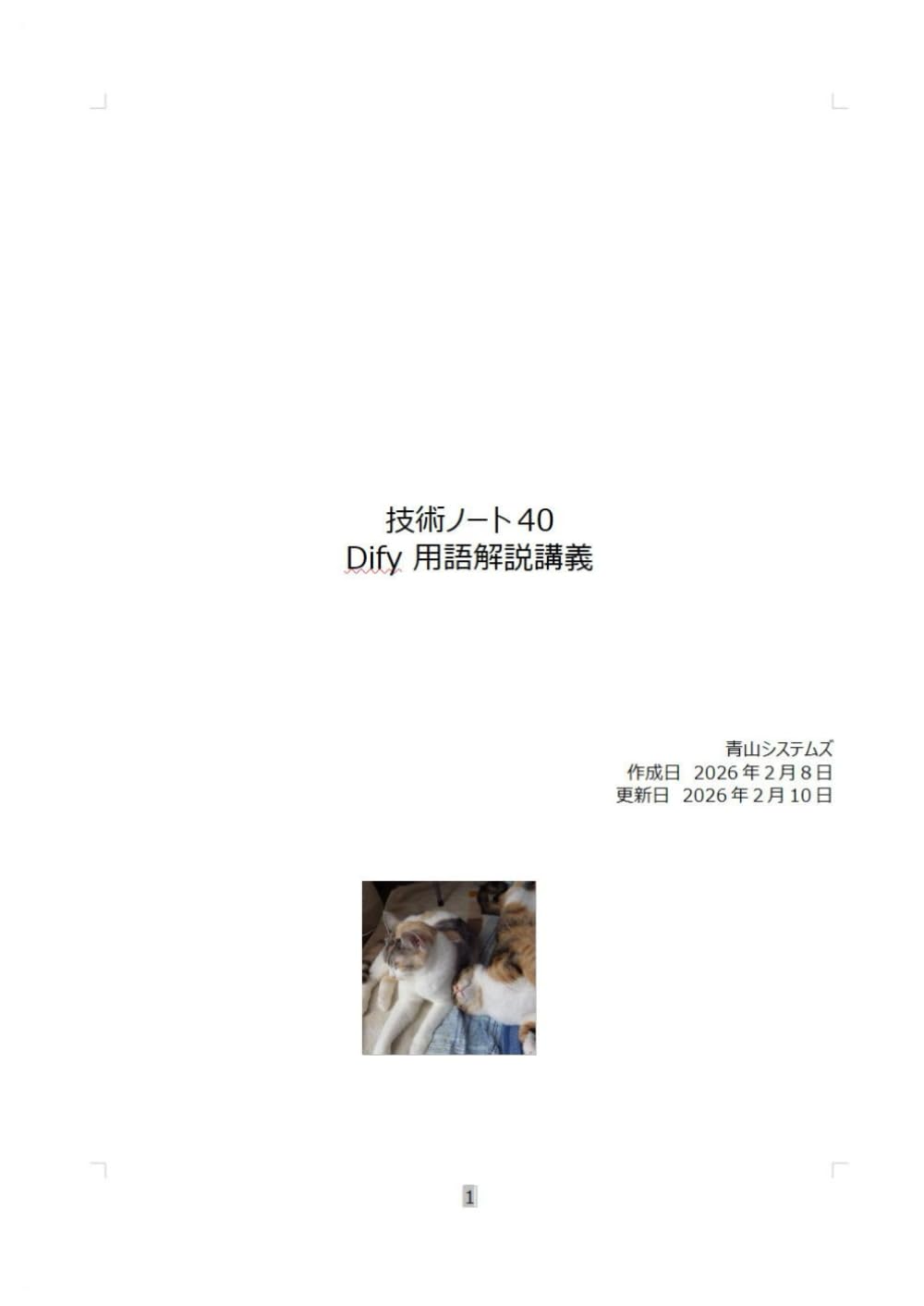 Dify 用語解説講義 (Technology Note)