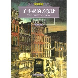 Paperback The Great Gatsby (Ji editor, two-color printing) (Paperback) [Chinese] Book