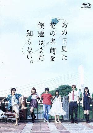 【大型配送タイプ】あの花 村上虹郎・浜辺美波さん掲載5ページ（ポスターサイズ） Amazon.co.jp: あの日見た花の名前を僕達はまだ知らない。（Blu