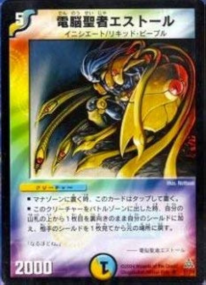 デュエルマスターズ 電脳聖者エストール Amazon.co.jp: デュエルマスターズ/DMC14-17/37/UC/電脳聖者