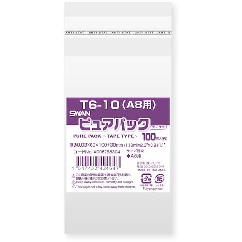 Amazon.co.jp: スワン OPP袋 ピュアパック テープ付き 6－10