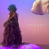 ファンタジー 歌詞