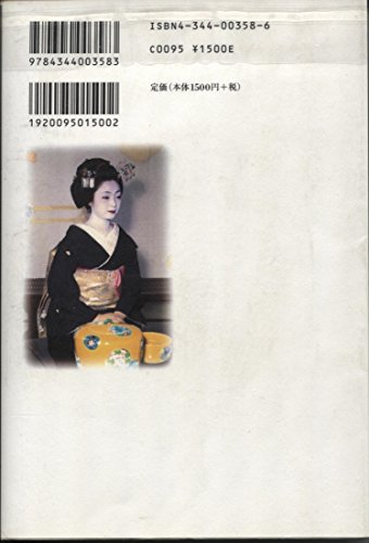Gion No Kyokun [Japanese] 4344003586 Book Cover