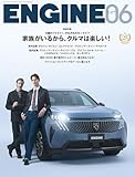 ENGINE 2026年6月号 [雑誌]