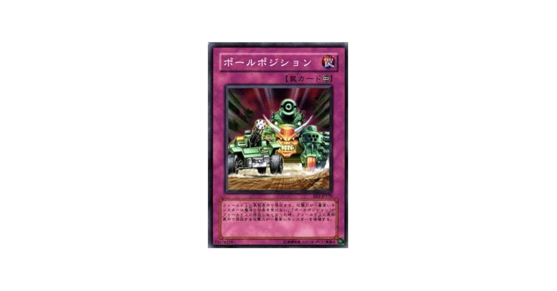 Amazon.co.jp: 遊戯王カード 【 ポールポジション 】 EE3-JP170
