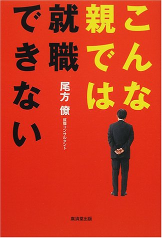 【中古】 就活道 ２００７/新星出版社/尾方僚 中古】 就活道 2007/新星出版社/尾方僚