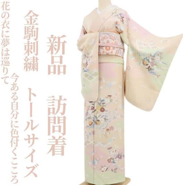 金駒刺繡 正絹 着物“豪華に花咲き盛り上がり、動き出すお伽話”訪問着 R-