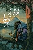 Faratar Az Napeyda - فراتر از ناپیدا (Persian Edition)