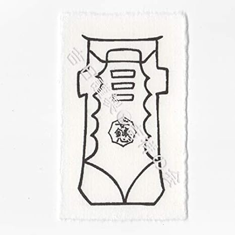 Amazon イライラ解消 風水開運護符 いらだった精神を鎮める 正気鎮心符 強力な護符 お守り 開運グッズ 効果絶大 癒やし 健康運アップ 悪霊退散 財布に入る名刺サイズ インテリア オンライン通販