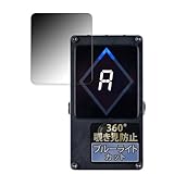 FILMEXT VOX AMPS VXT-1 STROBE PEDAL TUNER 用 プライバシーフィルター 360度 のぞき見防止 フィルム ブルーライトカット 反射低減 日本製