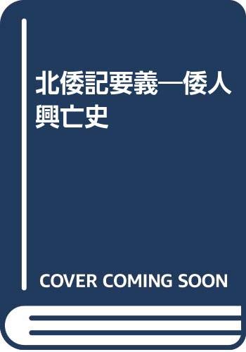 昭和天皇の謎 神として、人として / 鹿島昇 / 新国民社 昭和天皇の謎: 神として、人として | 鹿島 昇 |本 | 通販 | Amazon