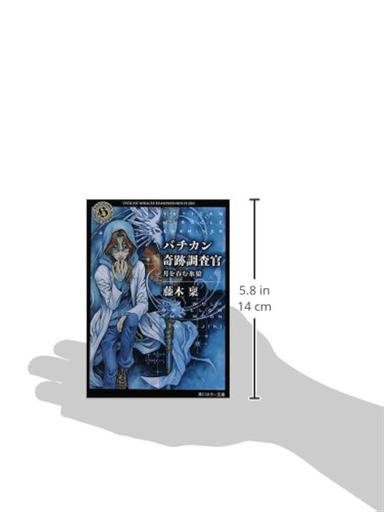 バチカン奇跡調査官　ライトノベル　全23冊セット（文庫） 全巻セット Amazon.co.jp: バチカン奇跡調査官 ライトノベル 全23冊セット