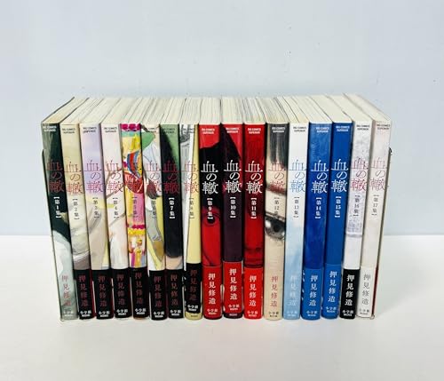 血の轍　コミック　全17巻セット