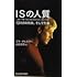 プク・ダムスゴー「ISの人質 13カ月の拘束、そして生還(光文社新書)」