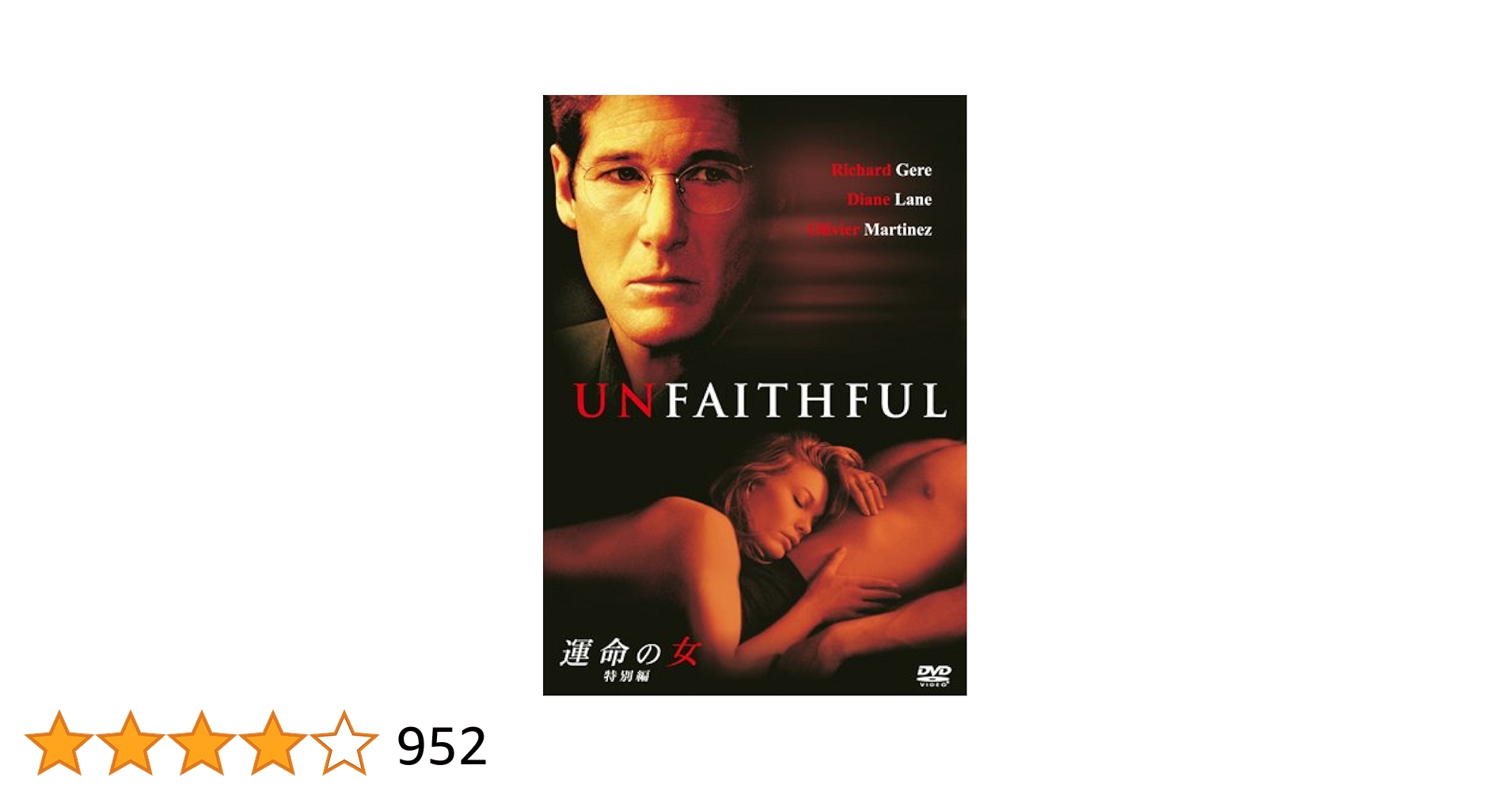 ダイアン・レイン直筆サイン入り2Lサイズ写真…Diane Lane…運命の女 Amazon.co.jp: 運命の女 (特別編) [DVD] : リチャード・ギア