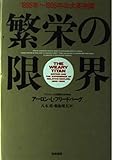 繁栄の限界 1895年~1905年の大英帝国