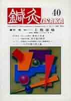 鍼灸大成 　上・下巻 515CSVPCNEL._AC_SY200_QL15_.jpg