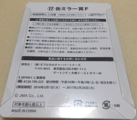 Amazon.co.jp: X JAPAN 「X JAPANくじ」 缶ミラー賞 F : Toys & Games