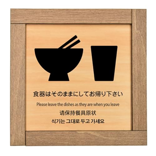 Ramdy(ラムディ) 木製プレート 13.5x13.5cm 木枠付 日本製(食器はそのままにしてお帰り下さい) インバウンド 多言語 英語 中国語 韓国語 対応 おしゃれ インテリア 案内 看板