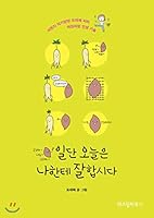 Lets do it for me today. (Korean Edition) 8959135593 Book Cover