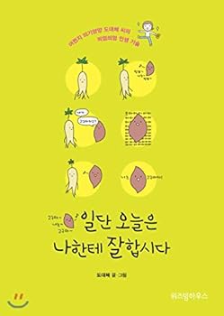 Paperback Lets do it for me today. (Korean Edition) [Korean] Book