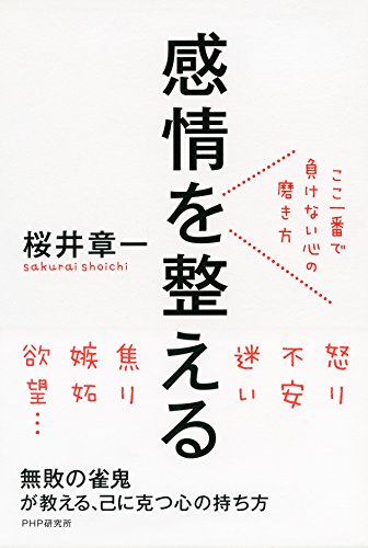無料電子書籍 おすすめ 感情を整える ここ一番で負けない心の磨き方 バイ