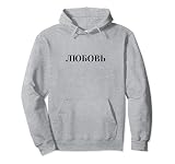 Lyubow Amor por los rusos Rusia escritura letras cirílicas Sudadera con Capucha