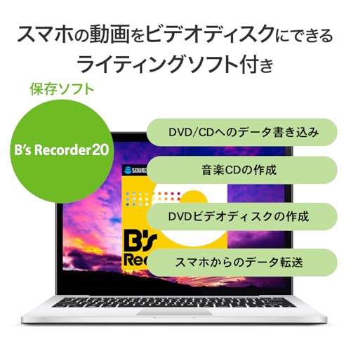 IODATA ポータブルDVDドライブ DVD/CD ビデオディスク作成 データ保存 ホームビデオ 音楽CD リッピング B’sRecorder20 （USB-A/Windows/Mac/Chrome）DVRP-W1/E
