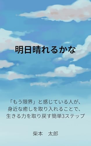 明日晴れるかな