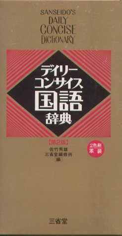 オライリー 無料電子書籍 デイリーコンサイス国語辞典 バイ
